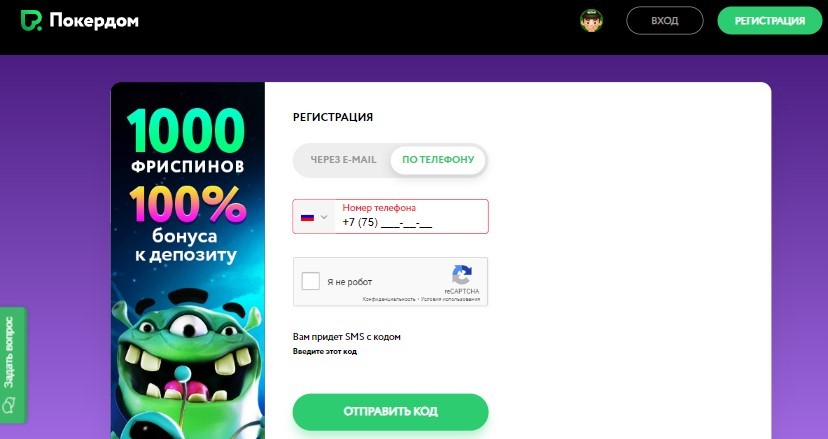 Регистрация через телефон